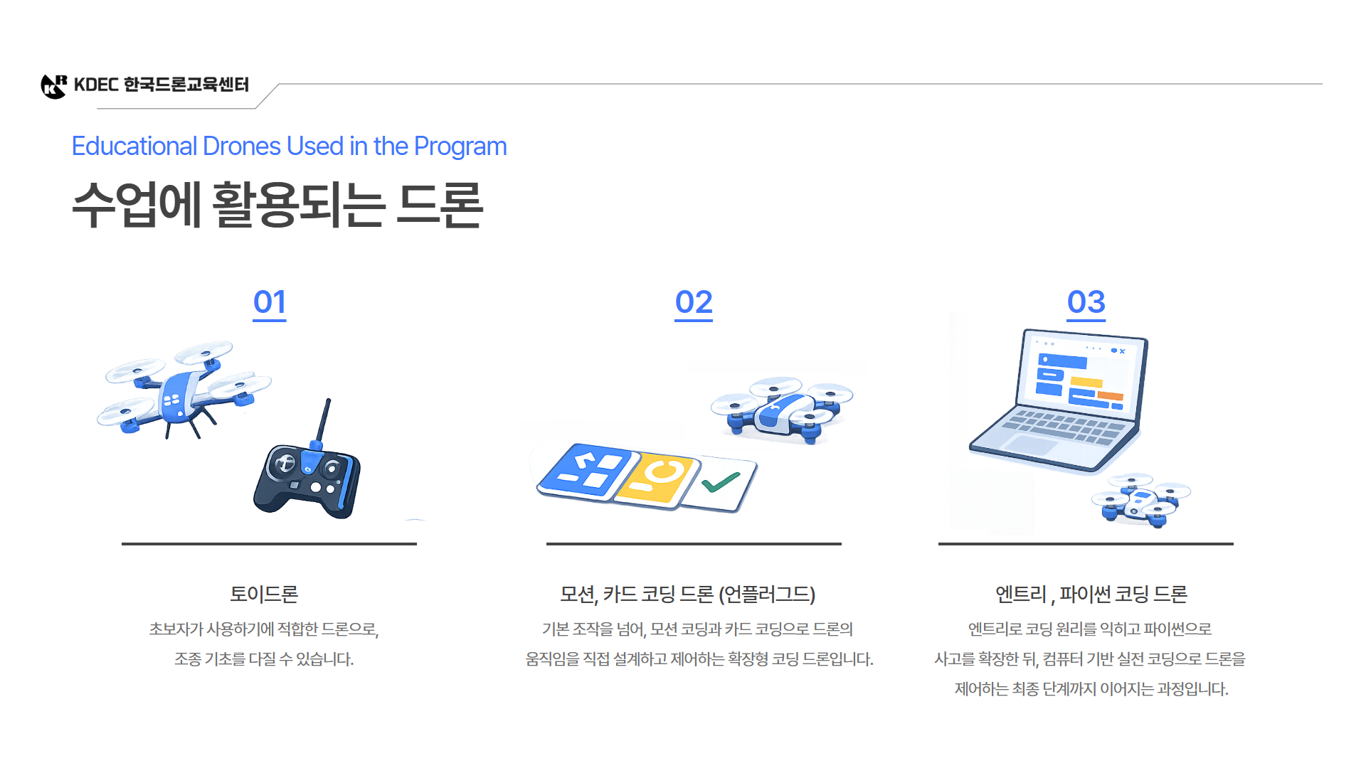 늘봄 드론 코딩체험반 3